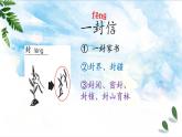 小学语文 部编版 二年级 24《一封信》（第一课时）课件