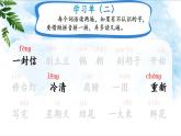 小学语文 部编版 二年级 24《一封信》（第一课时）课件