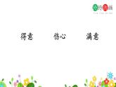 小学语文 部编版 二年级 23《玲玲的画》（第二课时） 微课课件