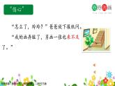 小学语文 部编版 二年级 23《玲玲的画》（第二课时） 微课课件