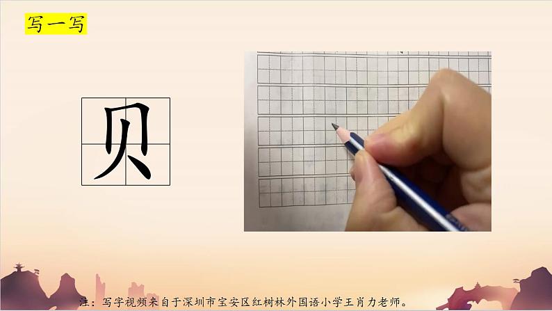 小学语文 部编版 二年级《“贝”的故事》（第一课时） 课件第8页