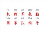 小学语文 部编版 二年级《场景歌》（第二课时）课件