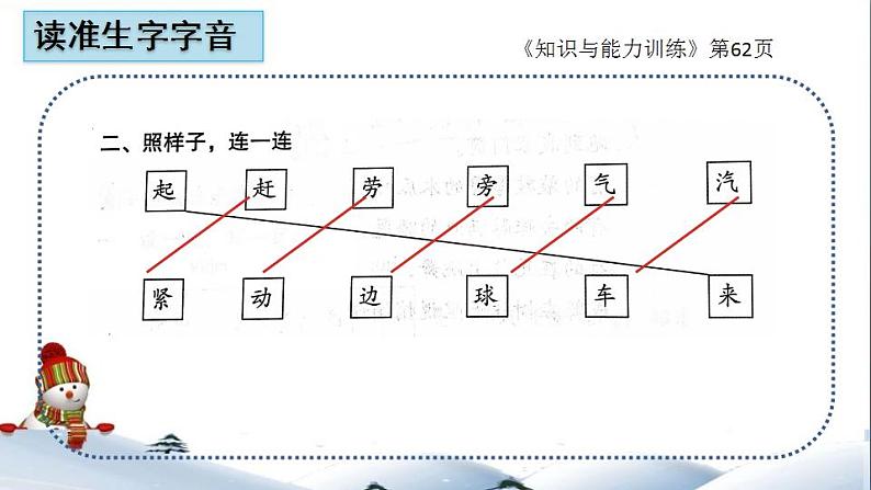 小学语文 部编版 二年级 20《雪孩子》（第二课时） 课件02