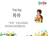 小学语文 部编版 二年级 22《玲玲的画》（第一课时） 课件