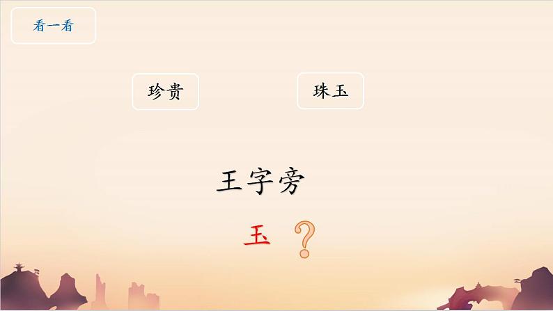 小学语文 部编版 二年级《“贝”的故事》（第二课时） 课件第3页