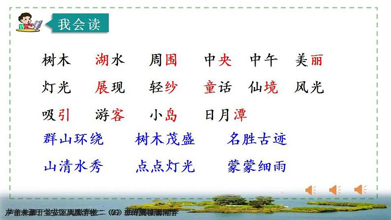 小学语文 部编版 二年级 36《日月潭》（第二课时）课件第2页