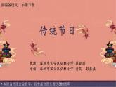 小学语文 部编版 二年级《传统节日》（第一课时） 课件