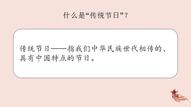 小学语文 部编版 二年级《传统节日》（第一课时） 课件第2页