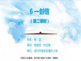 小学语文 部编版 二年级 25《一封信》（第二课时）课件