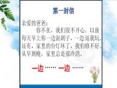 小学语文 部编版 二年级 25《一封信》（第二课时）课件