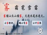 小学语文 部编版 二年级 19《雾在哪里》（第一课时）微课 课件