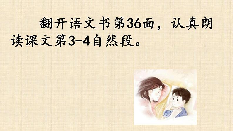 小学语文 部编版 二年级 27《妈妈睡了》（第二课时）课件第3页