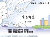 小学语文 部编版 二年级 19《雾在哪里》（第二课时 ）课件