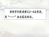 小学语文 部编版 二年级 19《雾在哪里》（第二课时 ）课件