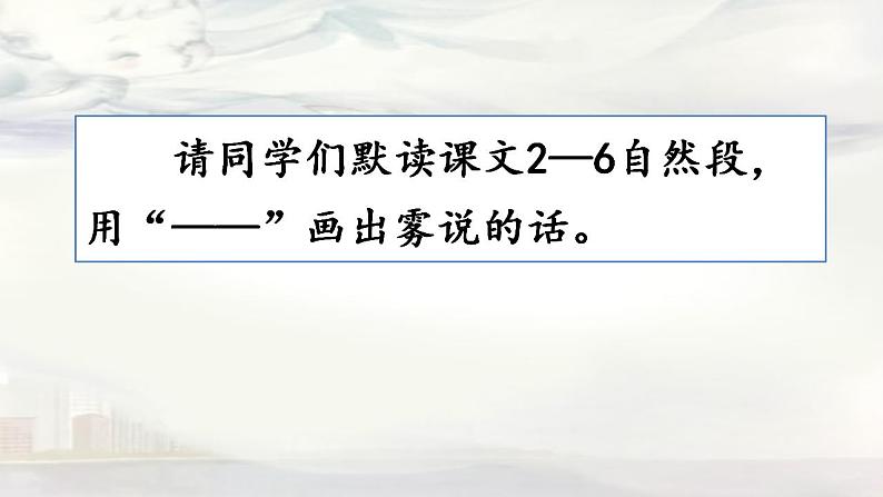 小学语文 部编版 二年级 19《雾在哪里》（第二课时 ）课件03