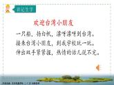 小学语文 部编版 二年级 35《日月潭》（第一课时）课件