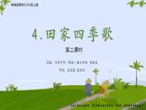小学语文 部编版 二年级 18《田家四季歌》（第二课时） 课件