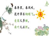 小学语文 部编版 二年级 18《田家四季歌》（第二课时） 课件