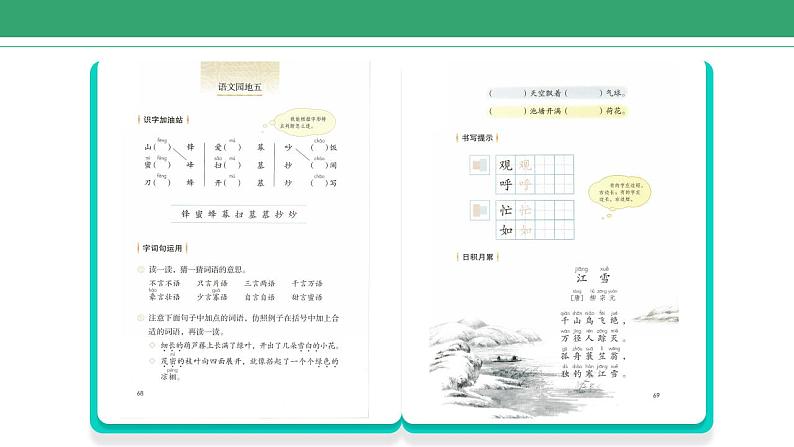 部编版语文二年级上册 语文园地五 课件02