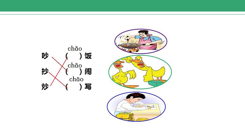 部编版语文二年级上册 语文园地五 课件07