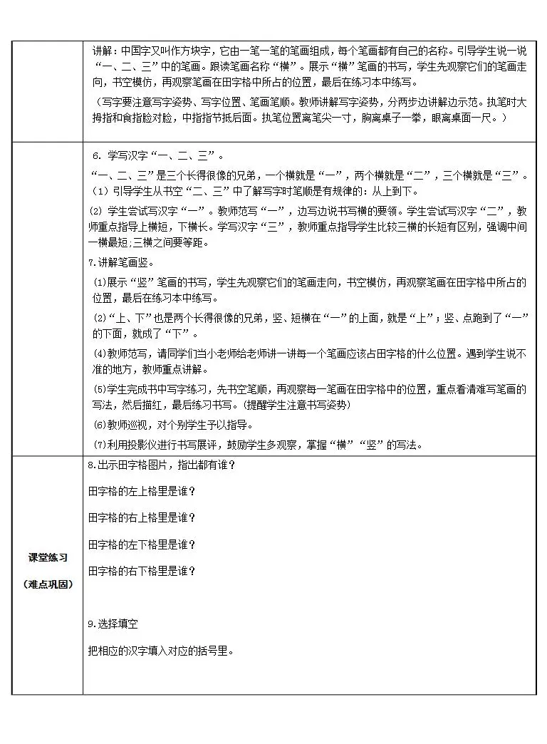 语文2 金木水火土教案及反思 教习网 教案下载