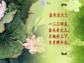人教部编版四五学制语文一年级上册  2.金木水火土   课件