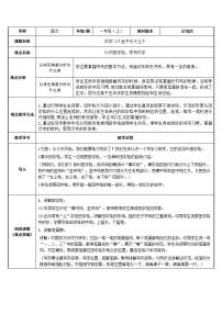 小学语文人教部编版 (五四制)一年级上册2 金木水火土教学设计