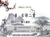 小学语文 部编版 二年级上册《古诗二首》（第二课时）《望庐山瀑布》 课件