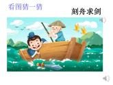 小学语文 部编版 二年级《寓言二则》（《亡羊补牢》） 第一课时 课件