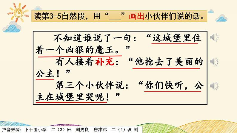 小学语文 部编版 二年级《沙滩上的童话》（第二课时） 课件第4页