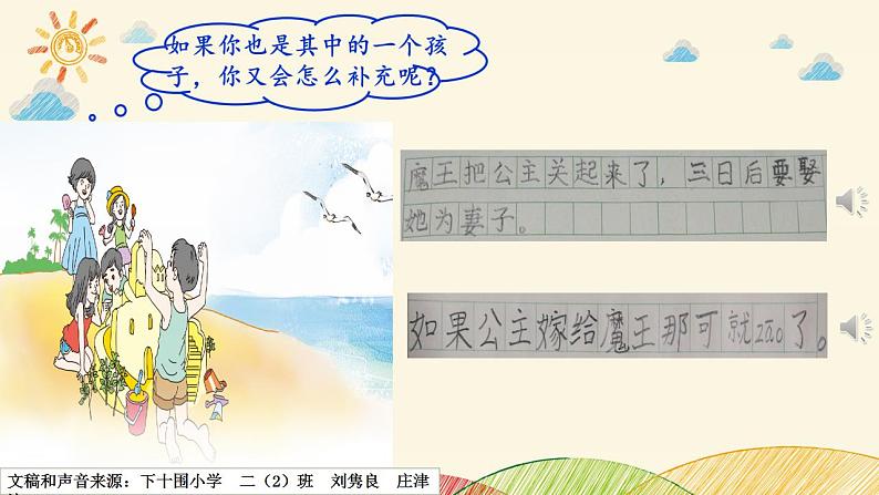 小学语文 部编版 二年级《沙滩上的童话》（第二课时） 课件第5页