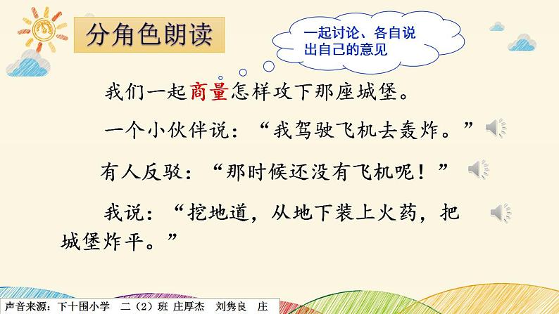 小学语文 部编版 二年级《沙滩上的童话》（第二课时） 课件第8页