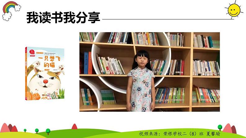 小学语文 部编版 二年级上册 第一单元 快乐读书吧《读读儿童故事》课件08