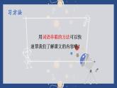 小学语文 部编版 二年级《太空生活趣事多》（第二课时）课件
