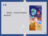 小学语文 部编版 二年级《太空生活趣事多》（第二课时）课件