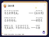 小学语文 部编版 二年级上册《语文园地六》（第二课时）课件