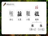 小学语文 部编版 二年级《祖先的摇篮》第一课时 课件