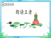 小学语文 部编版 二年级《小蝌蚪找妈妈》（第二课时）课件