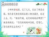 小学语文 部编版 二年级《小蝌蚪找妈妈》（第二课时）课件