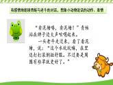 小学语文 部编版 二年级《青蛙卖泥塘》第二课时 课件