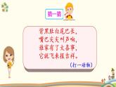 小学语文 部编版 二年级《枫树上的喜鹊》第一课时 pptx 课件