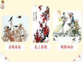 小学语文 部编版 二年级《枫树上的喜鹊》第一课时 pptx 课件