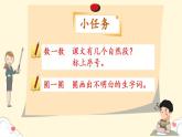 小学语文 部编版 二年级《枫树上的喜鹊》第一课时 pptx 课件