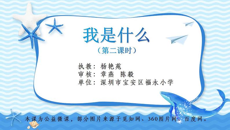 小学语文 部编版 二年级《我是什么》（第二课时）《我是什么》（第二课时） 课件01