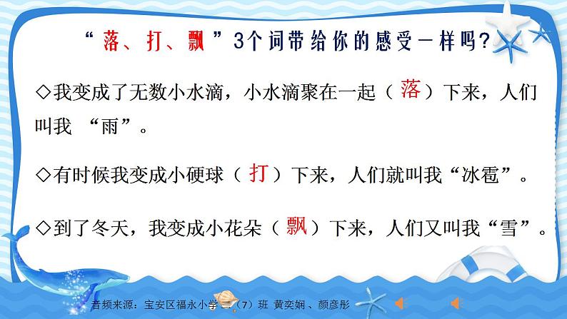 小学语文 部编版 二年级《我是什么》（第二课时）《我是什么》（第二课时） 课件06