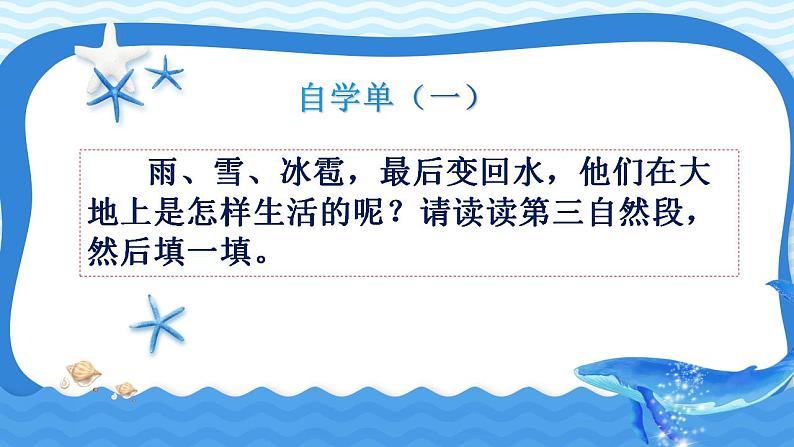 小学语文 部编版 二年级《我是什么》（第二课时）《我是什么》（第二课时） 课件08