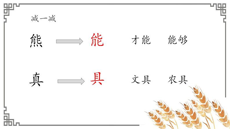 小学语文 部编版 二年级《千人糕》第一课时 课件第8页