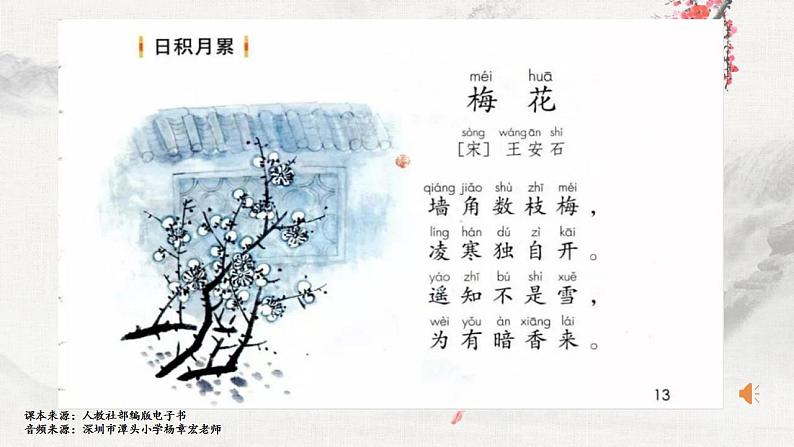 小学语文 部编版 二年级上册《语文园地一》（第二课时）课件03