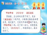 小学语文 部编版 二年级上册《语文园地八》(第二课时) 课件