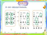 小学语文 部编版 二年级上册《语文园地八》(第二课时) 课件
